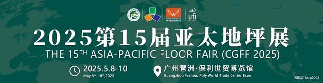 JBO竞博入口绿色环保展：2025广州地坪质料展览会；引领空中行业新趋向(图1)