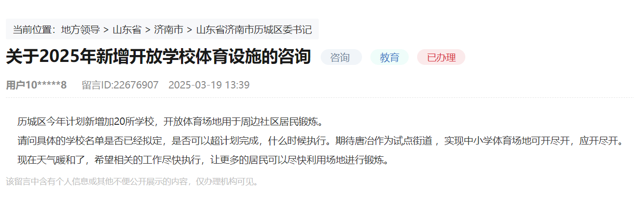 JBO竞博官网群众倡议拓宽全民健身“幸运半径”山东网友为体育设备空间“扩容”支招(图1)