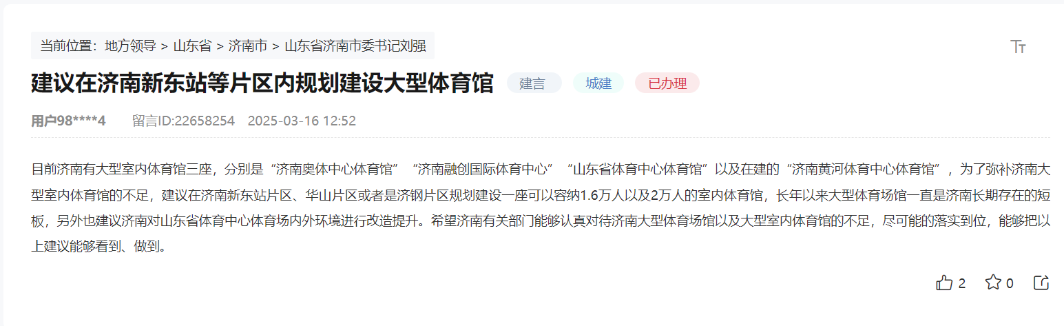 JBO竞博官网群众倡议拓宽全民健身“幸运半径”山东网友为体育设备空间“扩容”支招(图3)